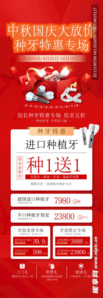 中秋国庆牙科展板