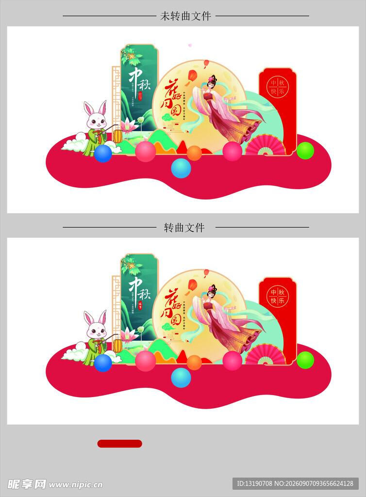 中秋节美陈