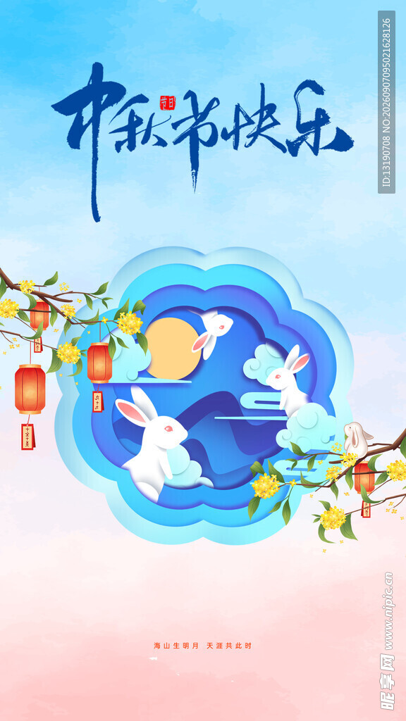 中秋贺卡