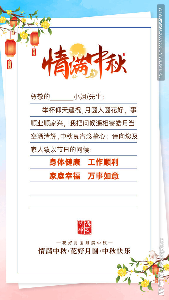 中秋贺卡 