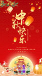 中秋节