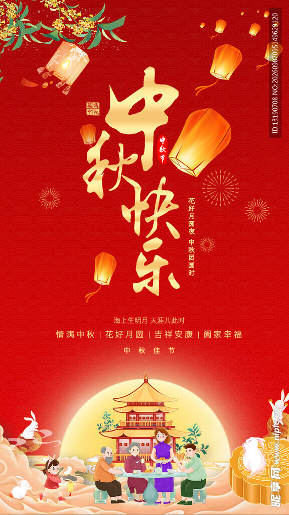 中秋节