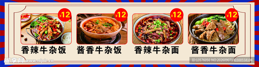 牛杂饭