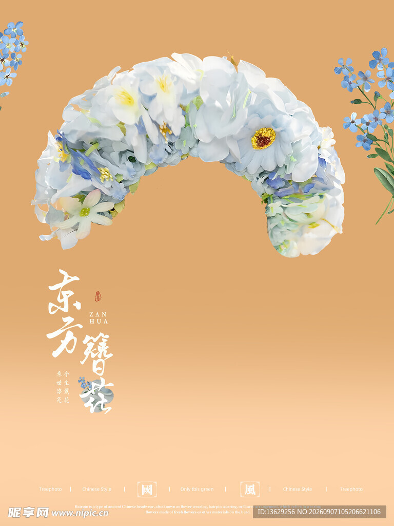 蓝色簪花