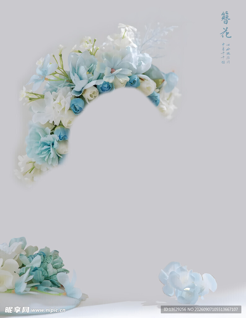花环
