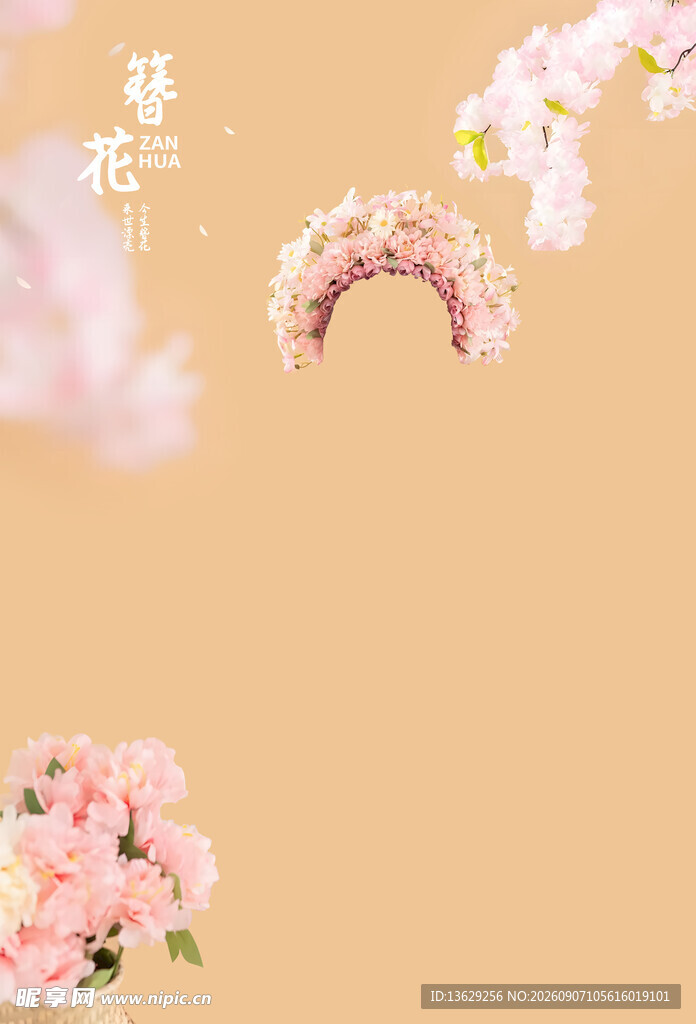 簪花海报