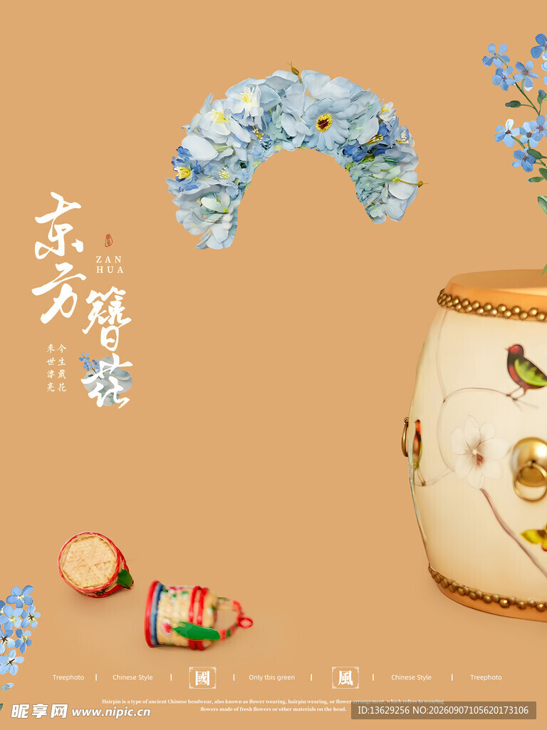 簪花海报