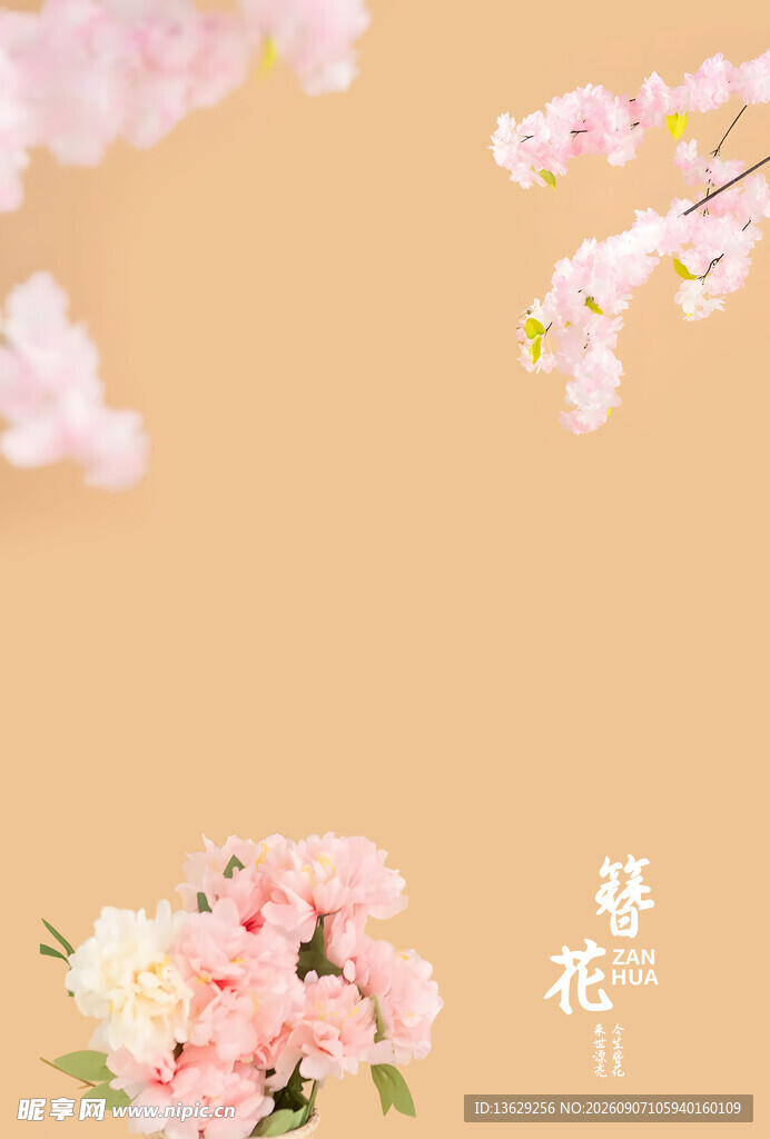 花束