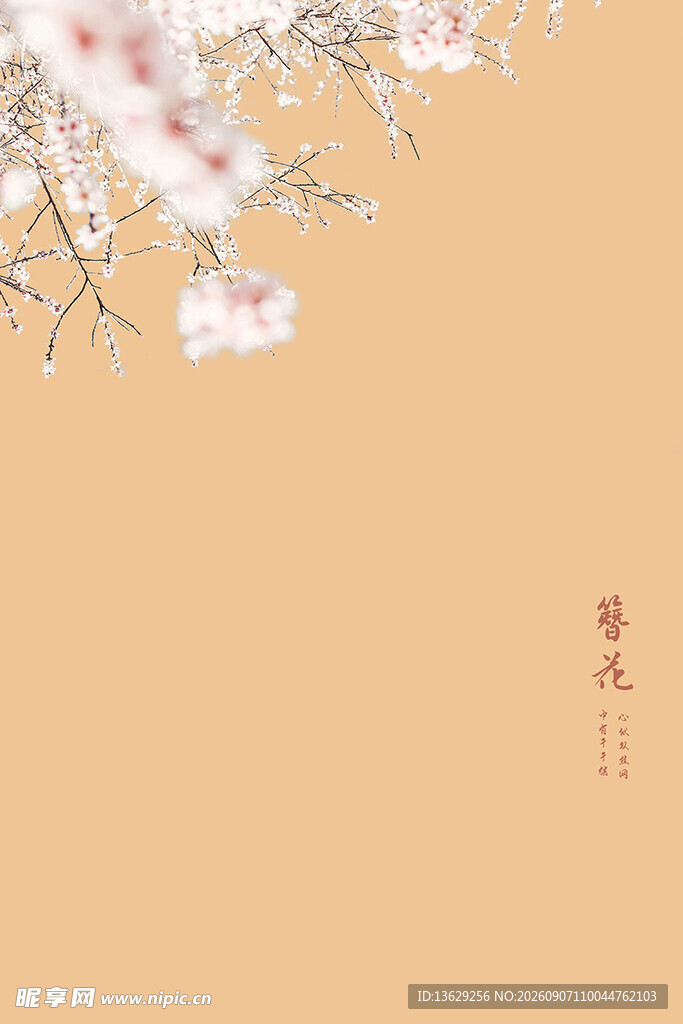簪花