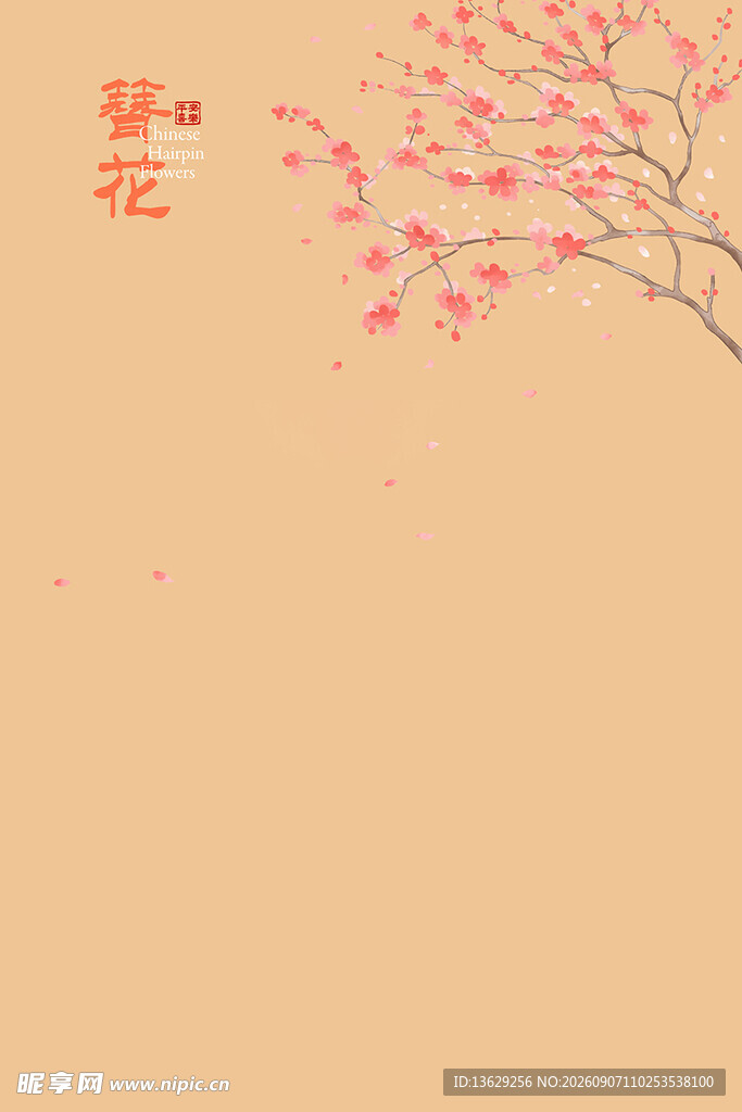 粉色花卉