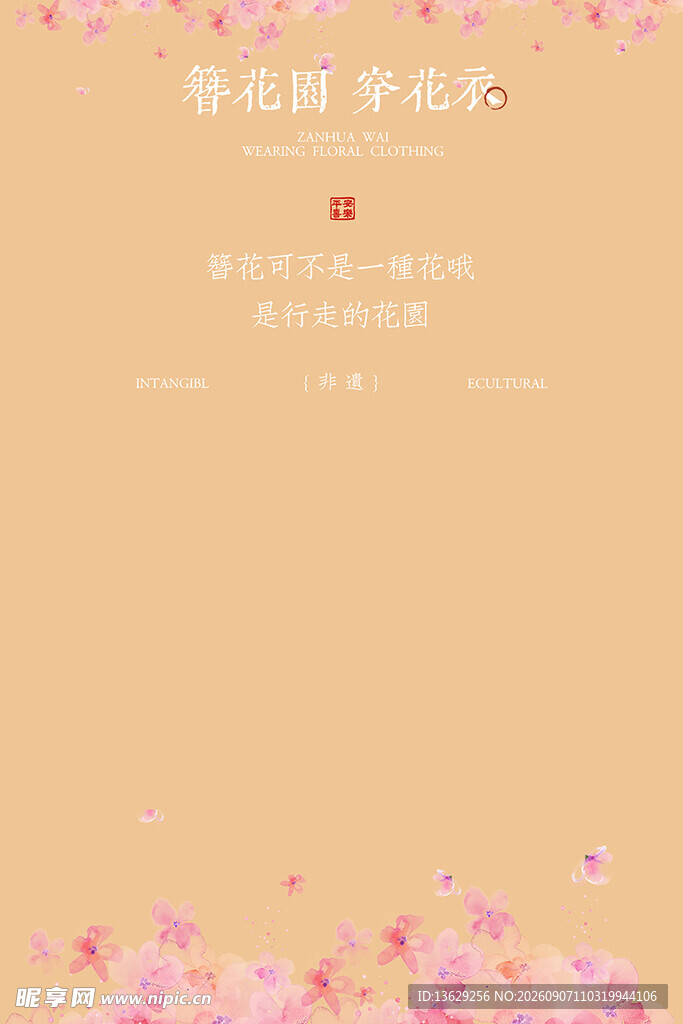 粉色花卉