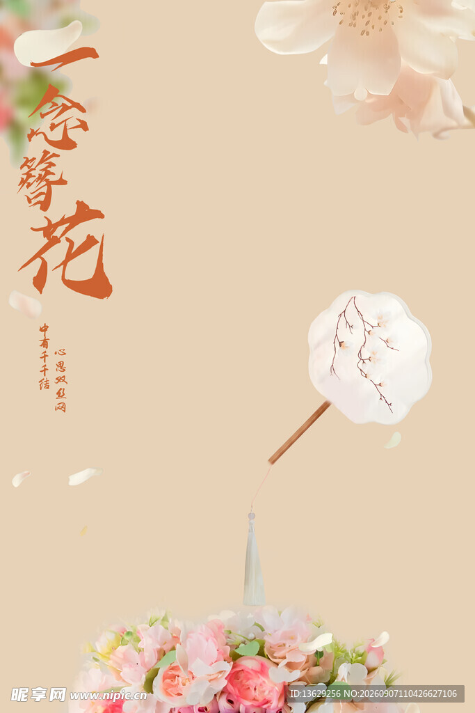 团扇