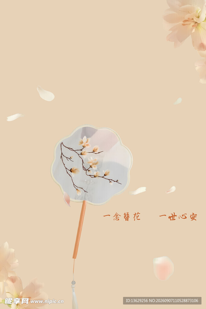 团扇