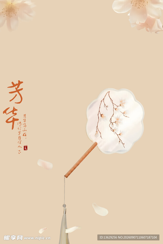 团扇