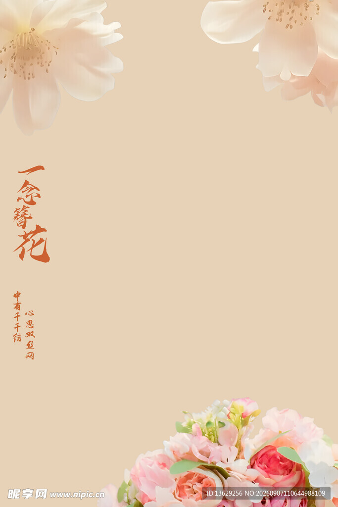 一念簪花