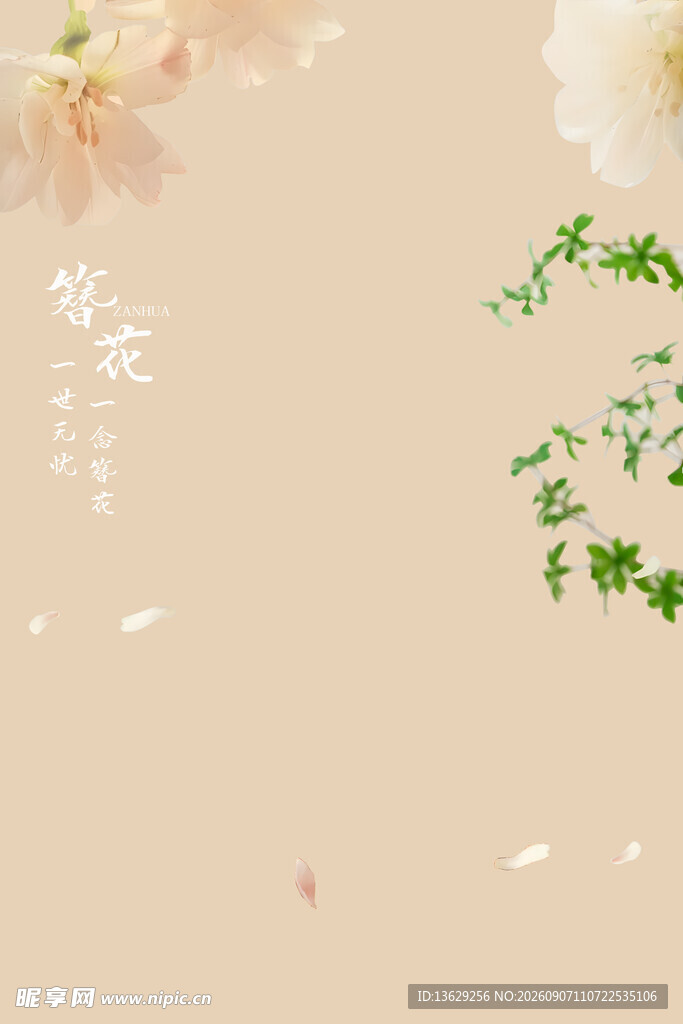 花朵