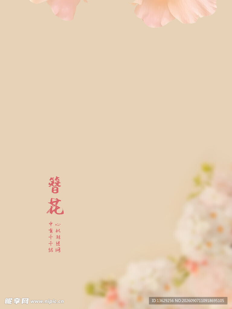 粉色花卉