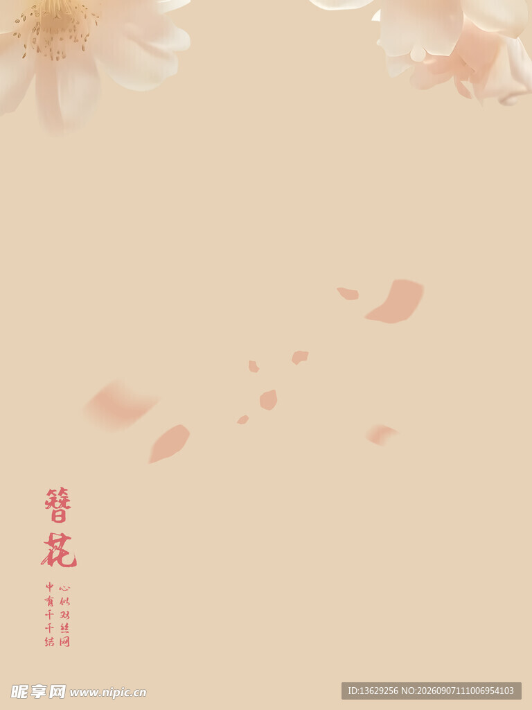 花瓣