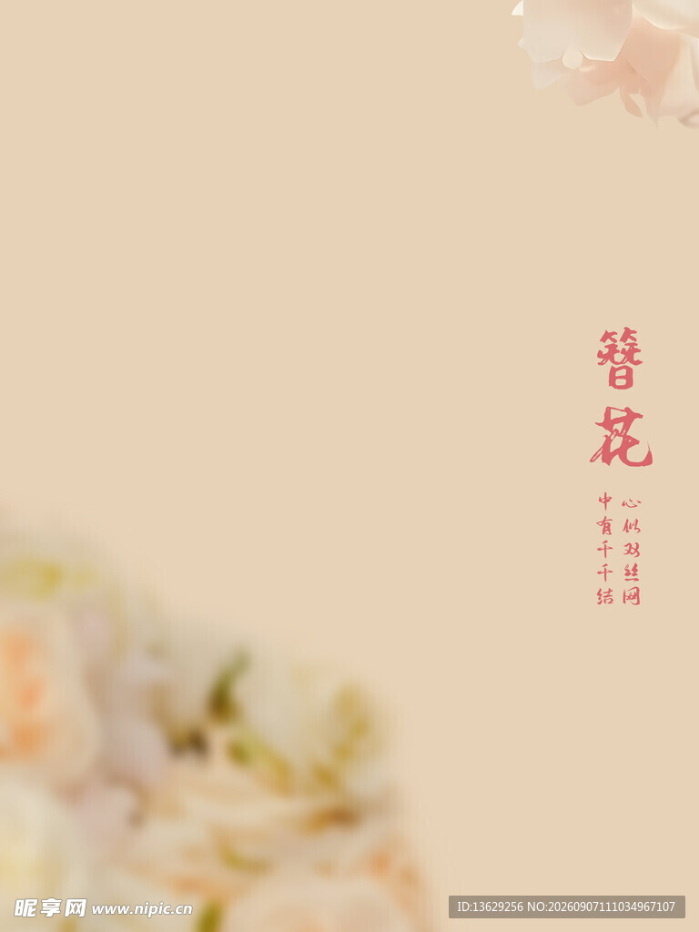 花朵