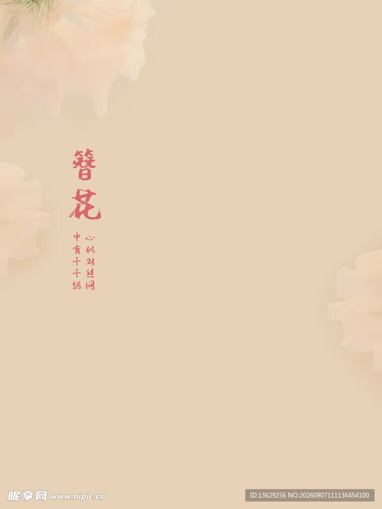花朵