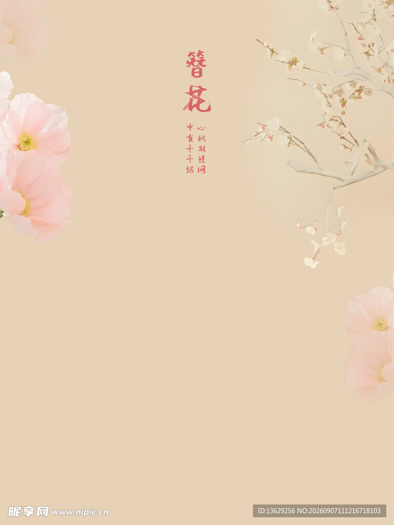 簪花海报