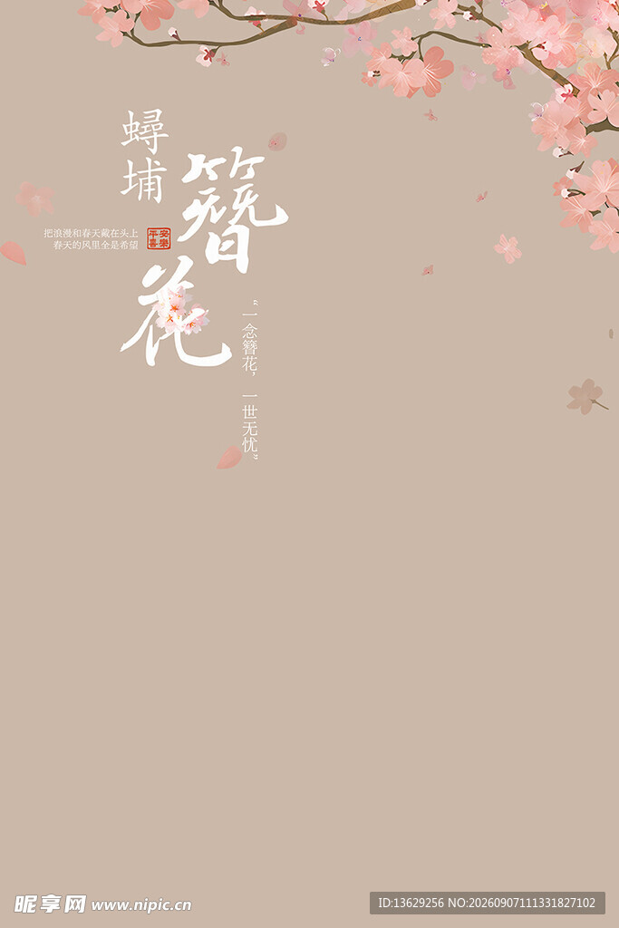 簪花海报