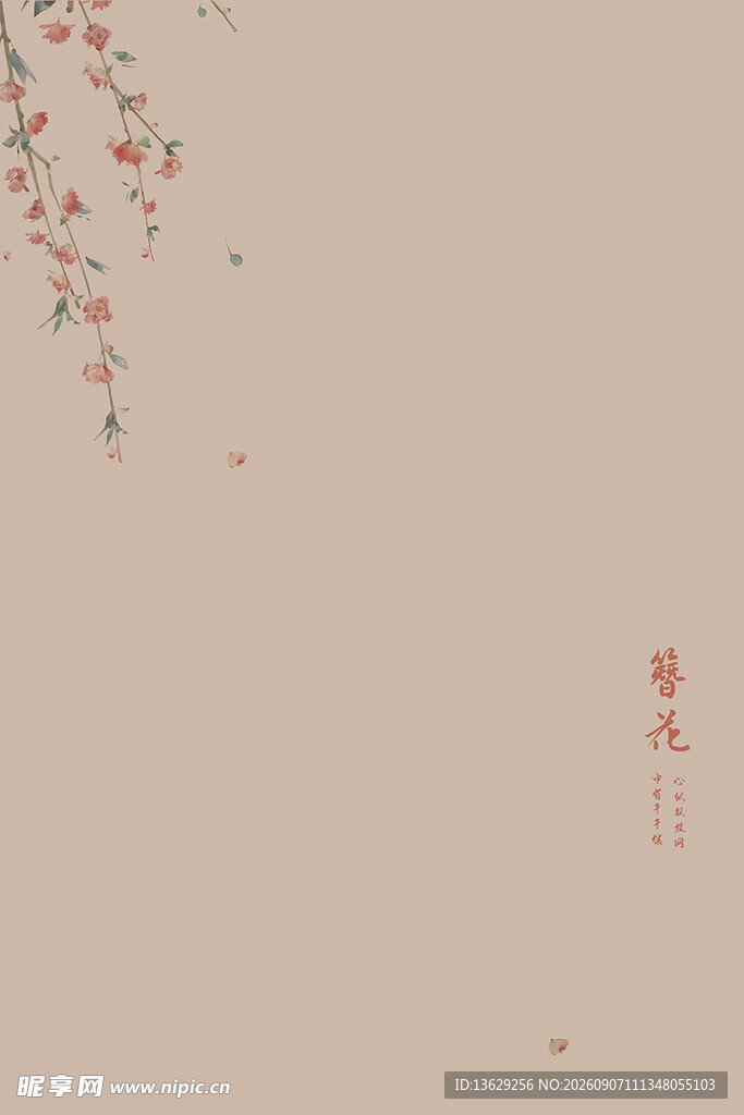 簪花
