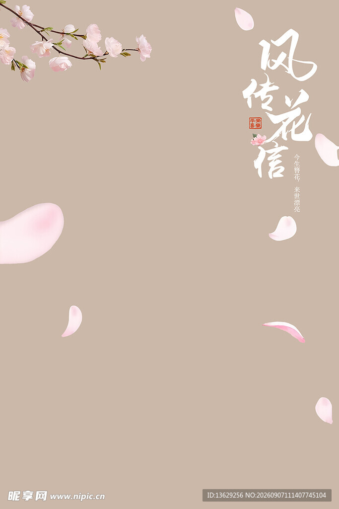 花瓣