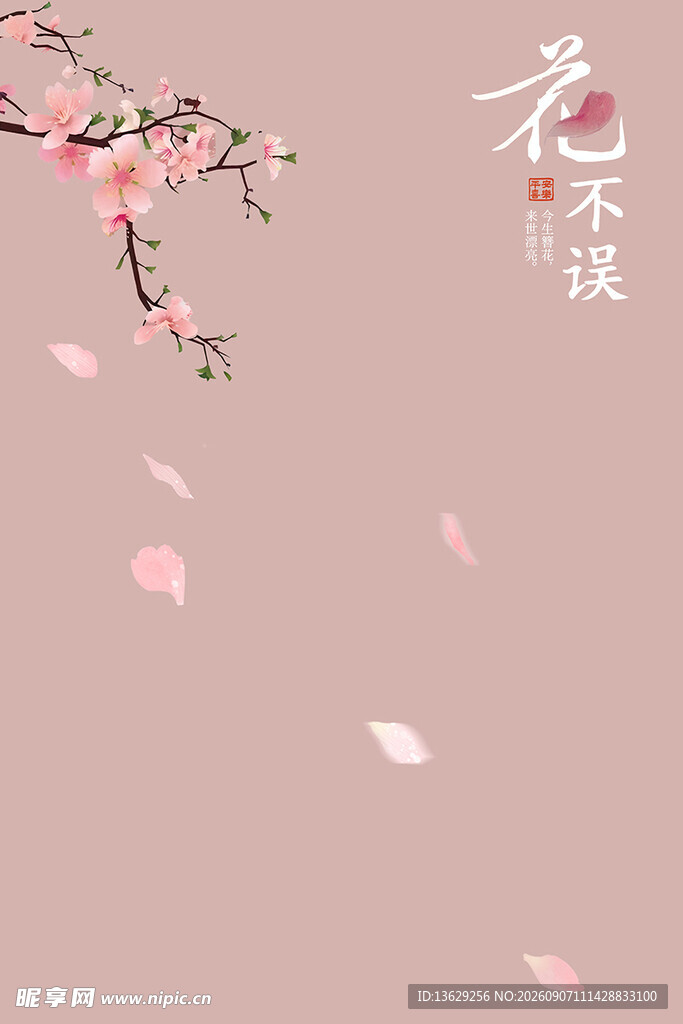 粉色花卉