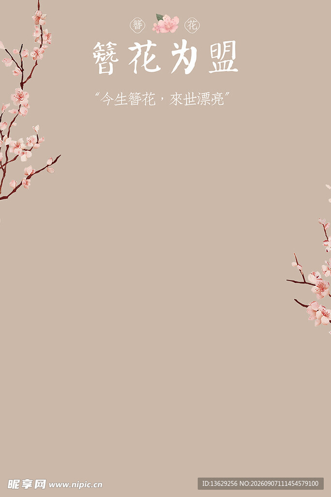 花朵海报