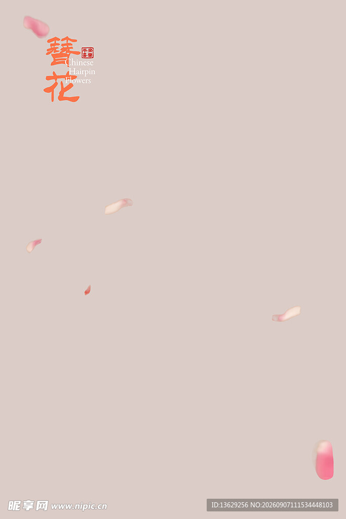 簪花