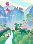 黄山插画