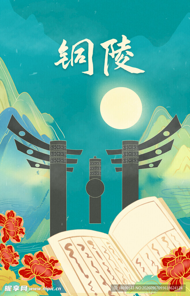 铜陵插画