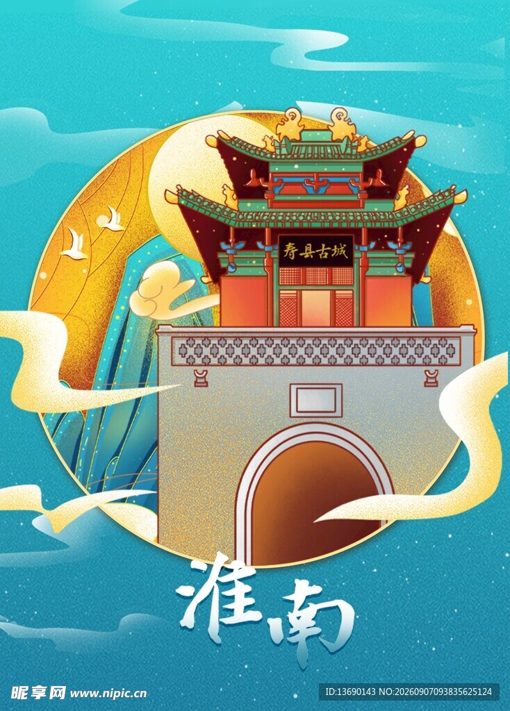 淮南插画
