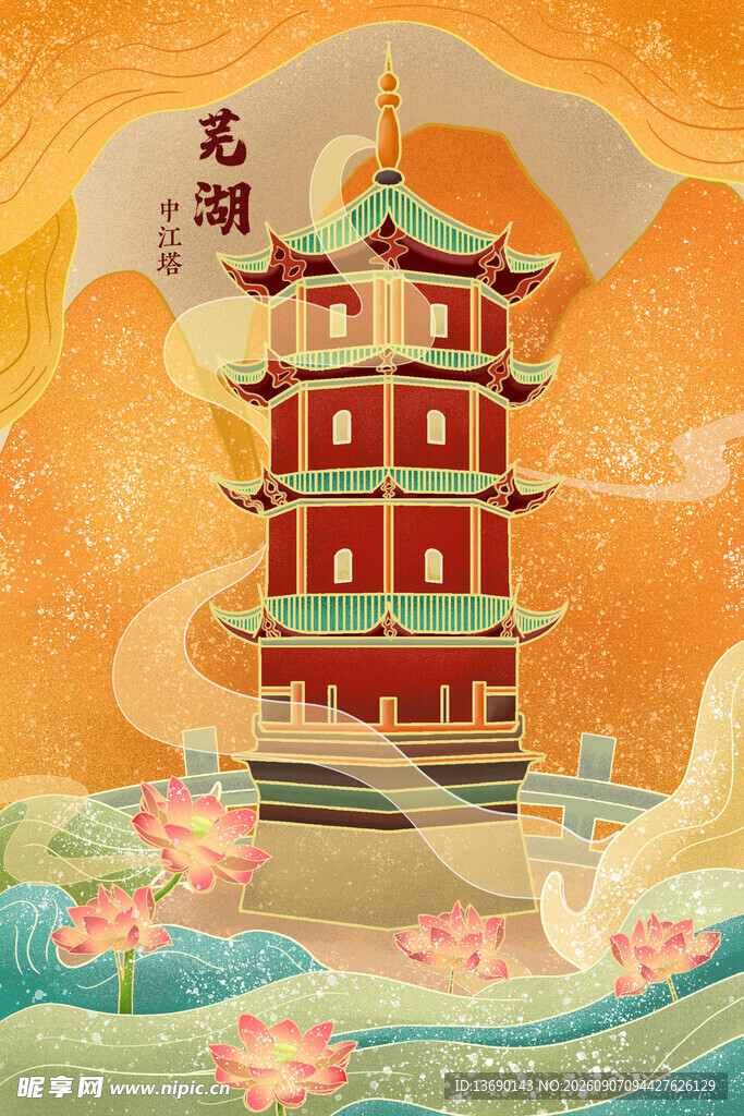 芜湖插画