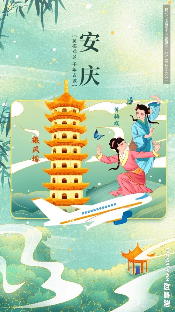 安庆插画