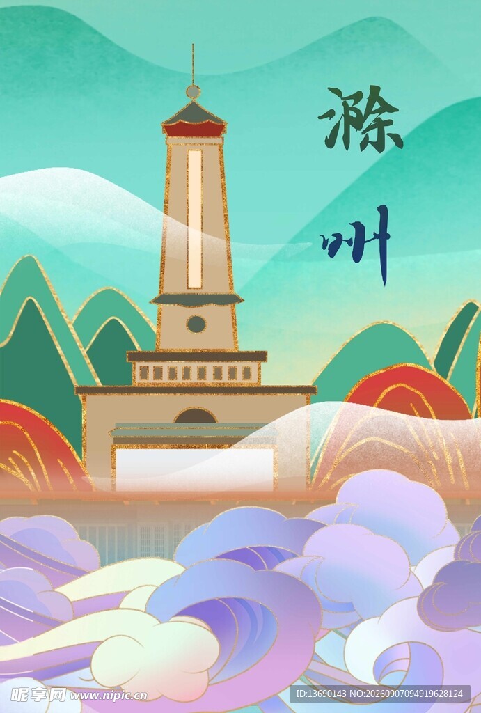 滁州插画