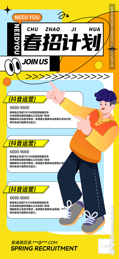 春招计划
