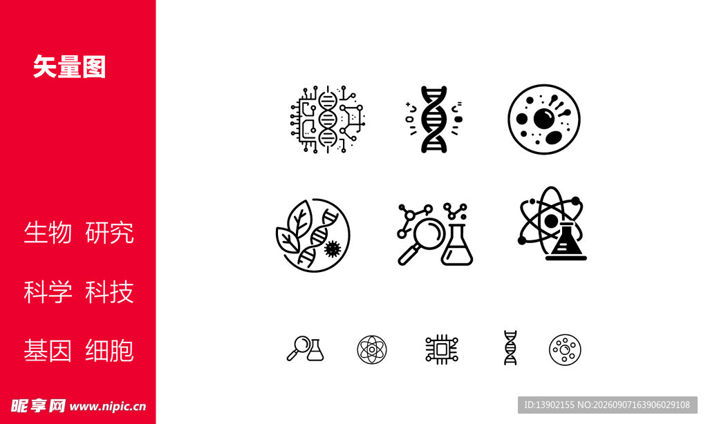 生物图标