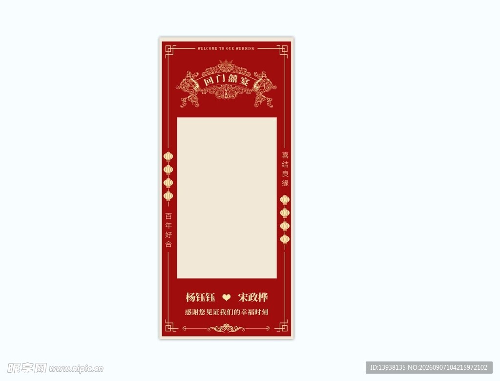 结婚展架
