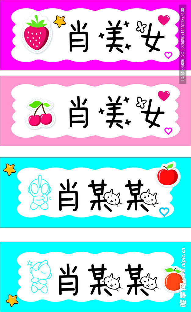 姓名牌