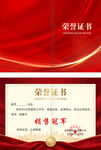 荣誉证书