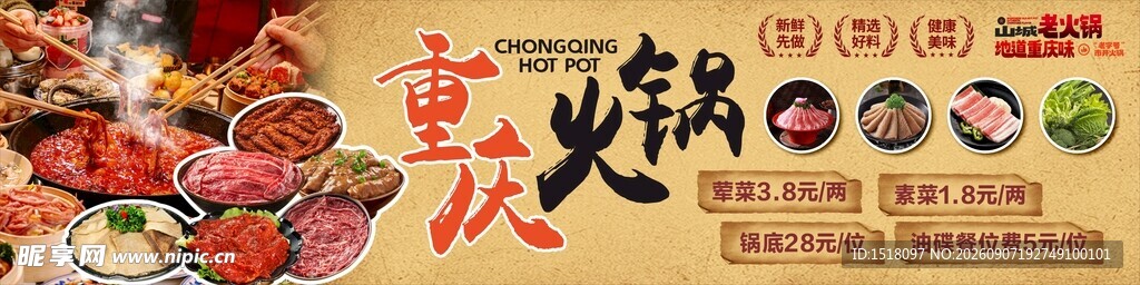 重庆火锅