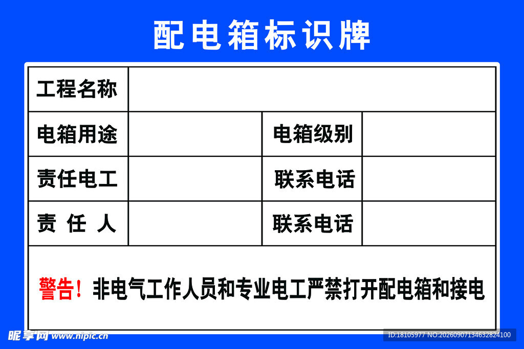 配电箱标识牌说明