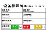 设备标识牌