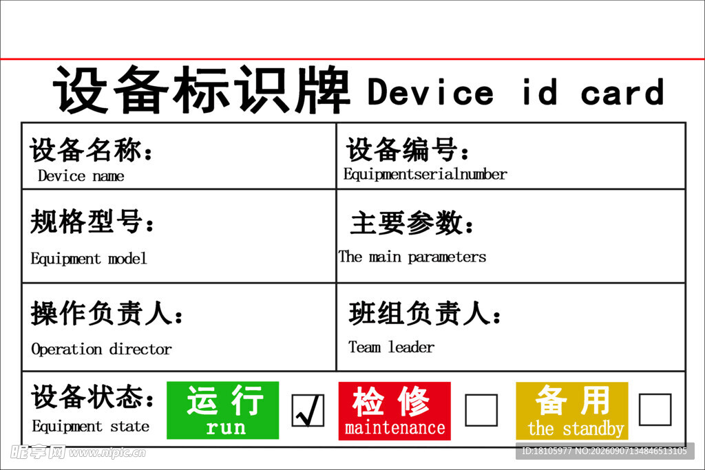 设备标识牌