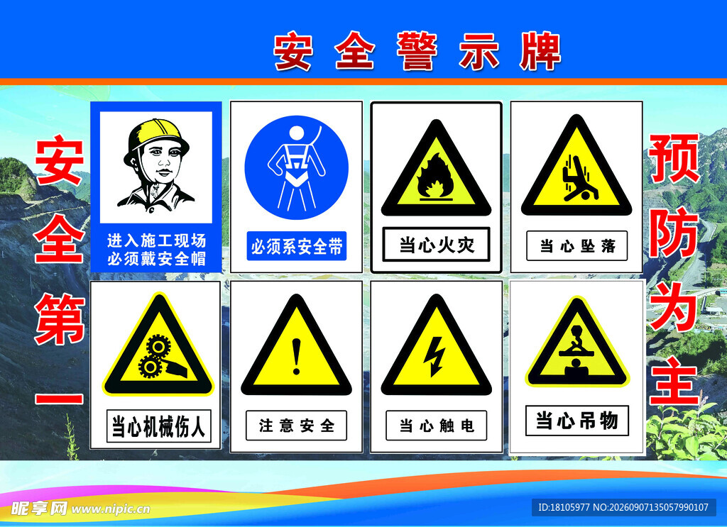 安全警示标识集合
