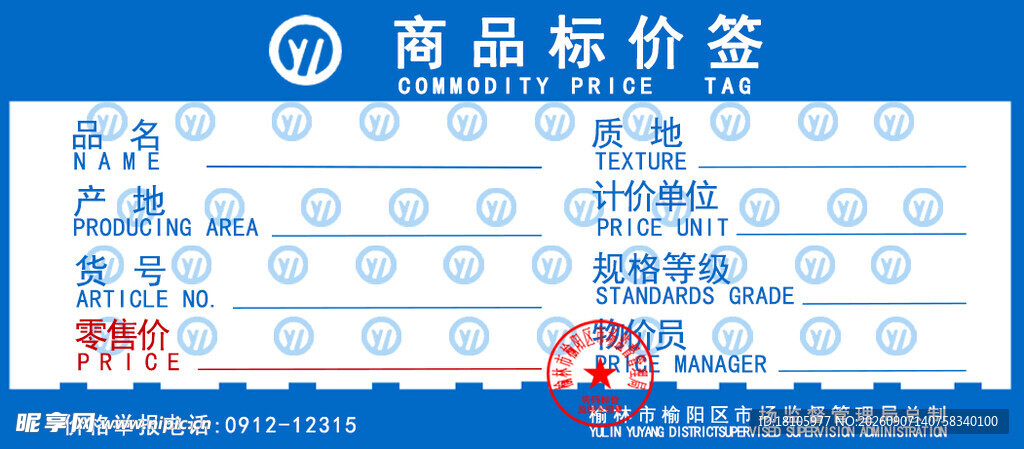 商品标价签展示
