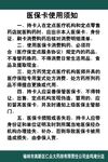 社保卡明细添加说明