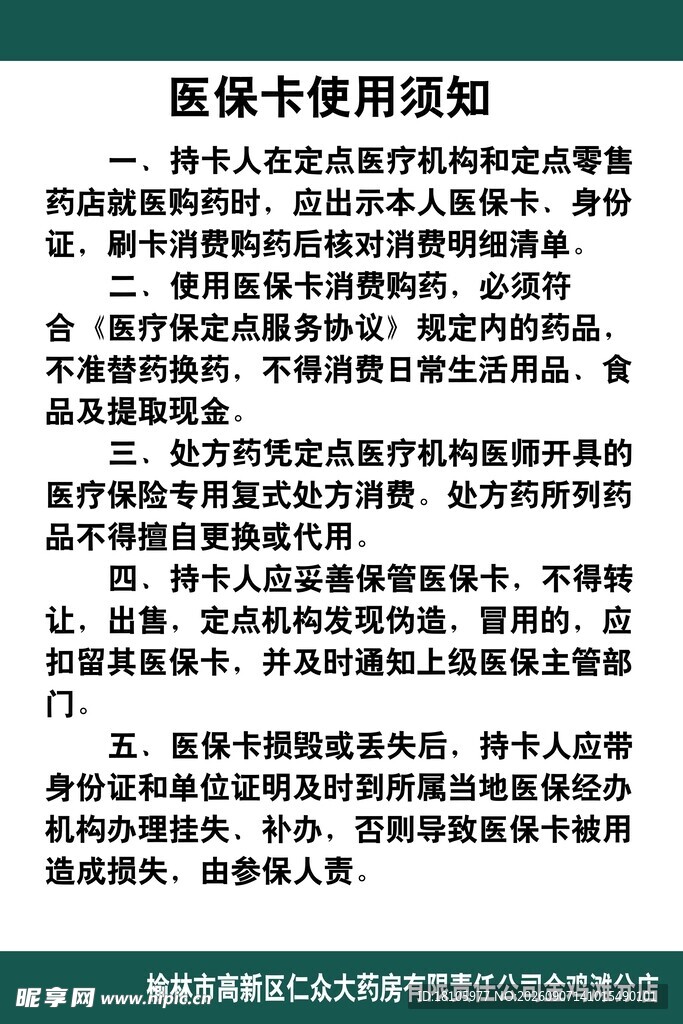 社保卡明细添加说明